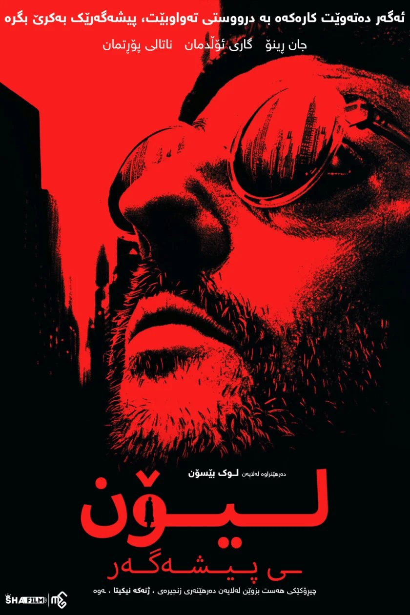 Léon: The Professional