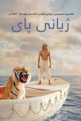 Life of Pi