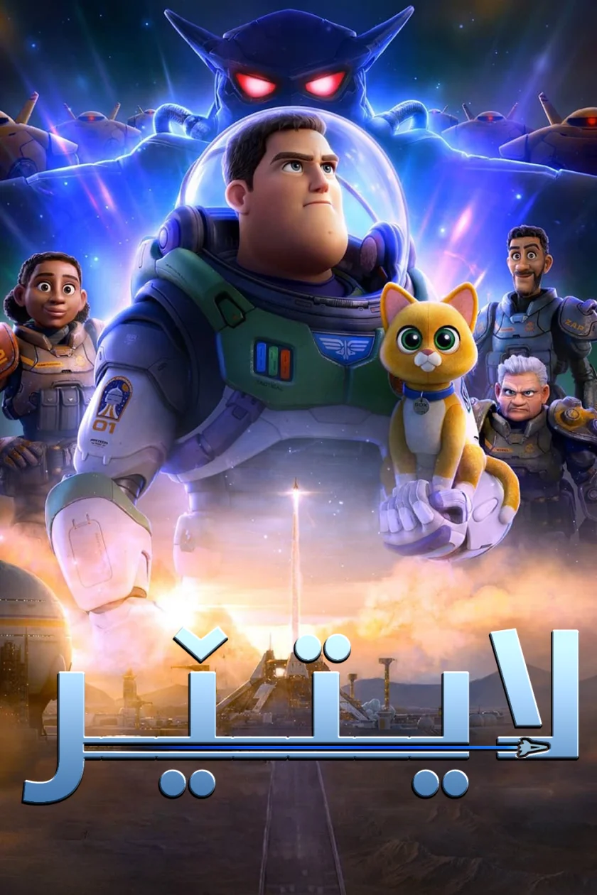 Lightyear
