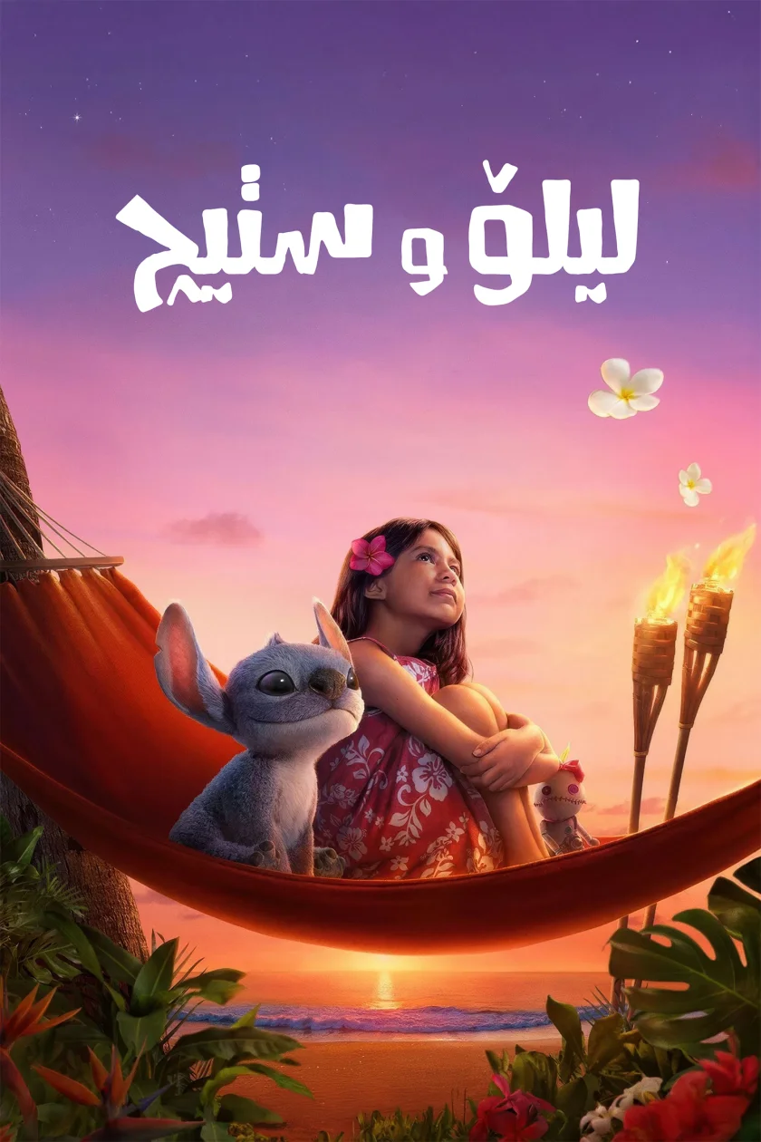 Lilo & Stitch