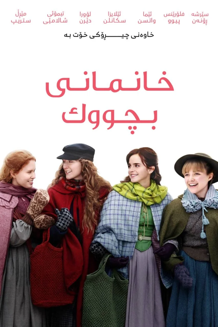 Little Women