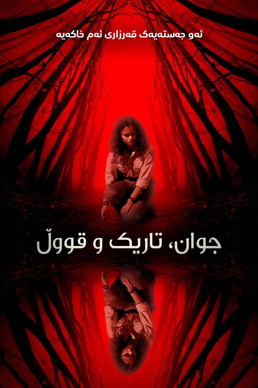 Lovely, Dark, and Deep