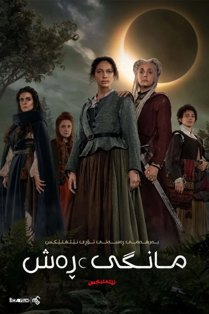 Luna Nera