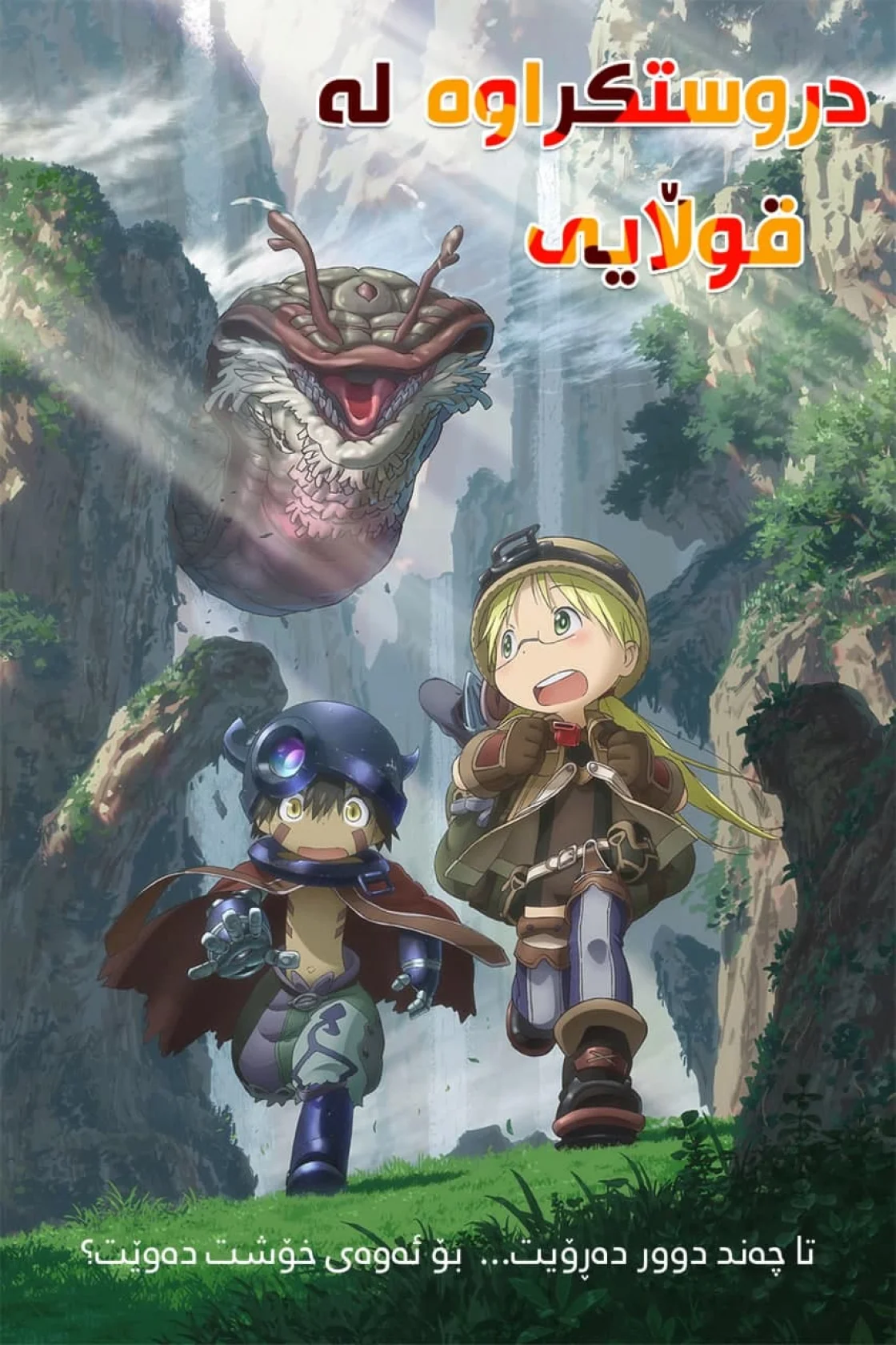 Made In Abyss