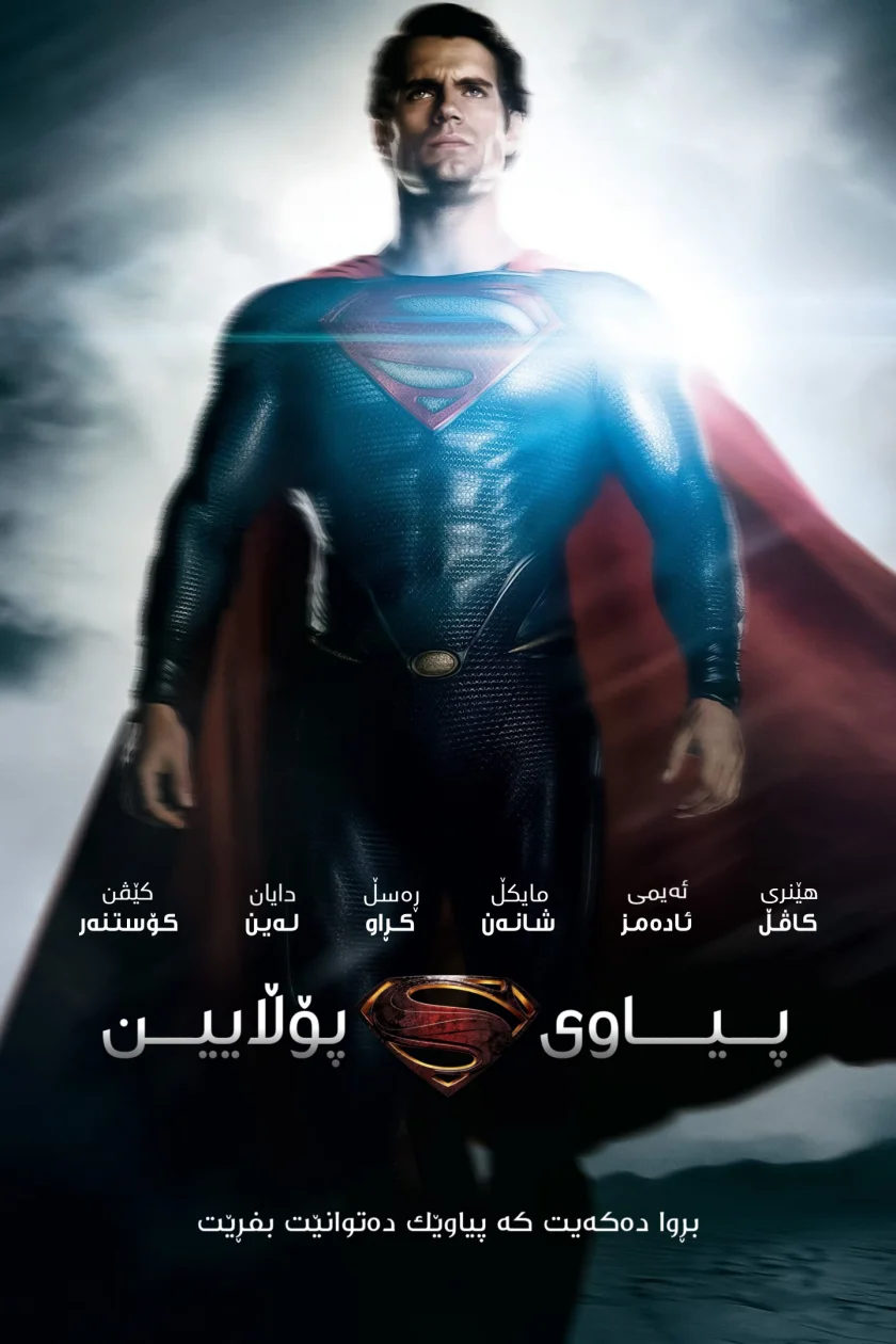 Man of Steel