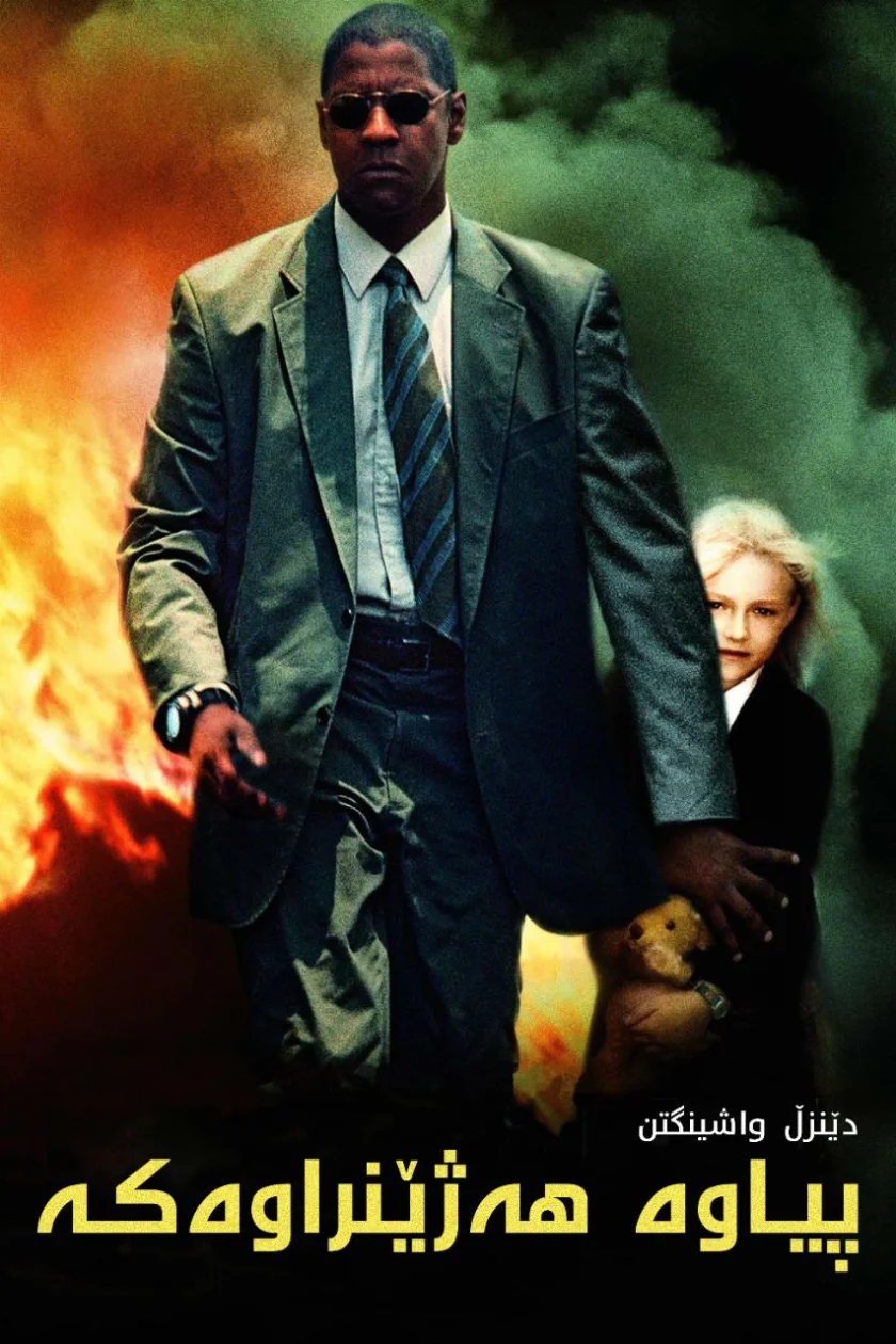 Man on Fire