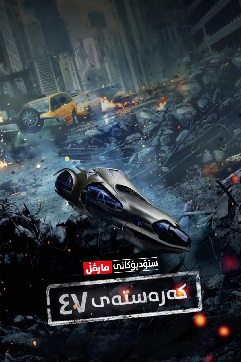 Marvel One-Shot: Item 47