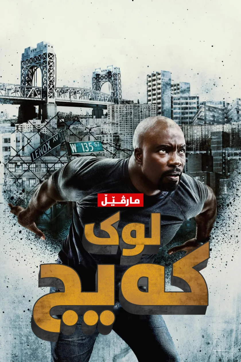 Marvel's Luke Cage