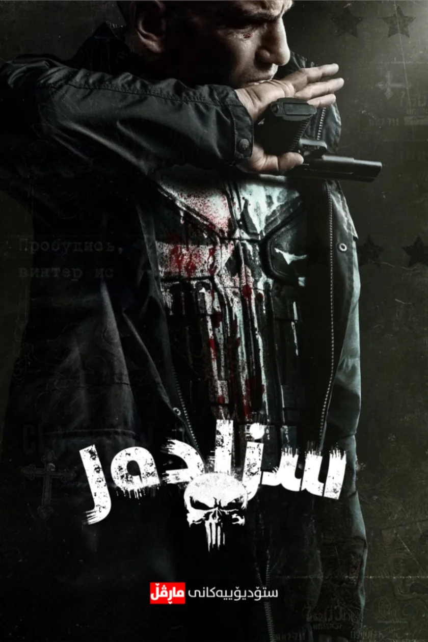 Marvel's The Punisher