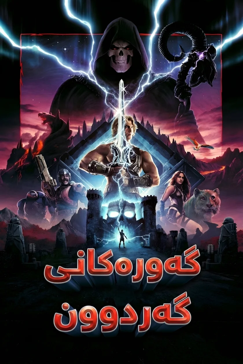 Masters of the Universe