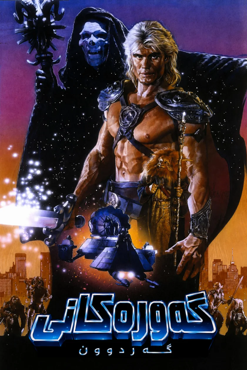 Masters of the Universe