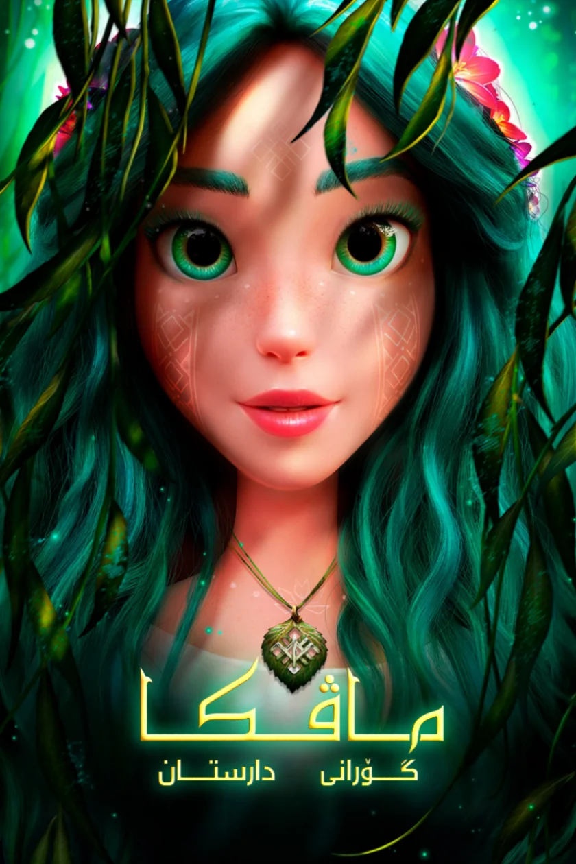 Mavka: The Forest Song