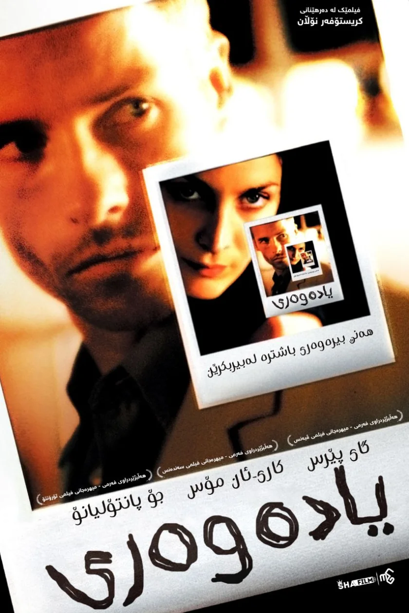Memento