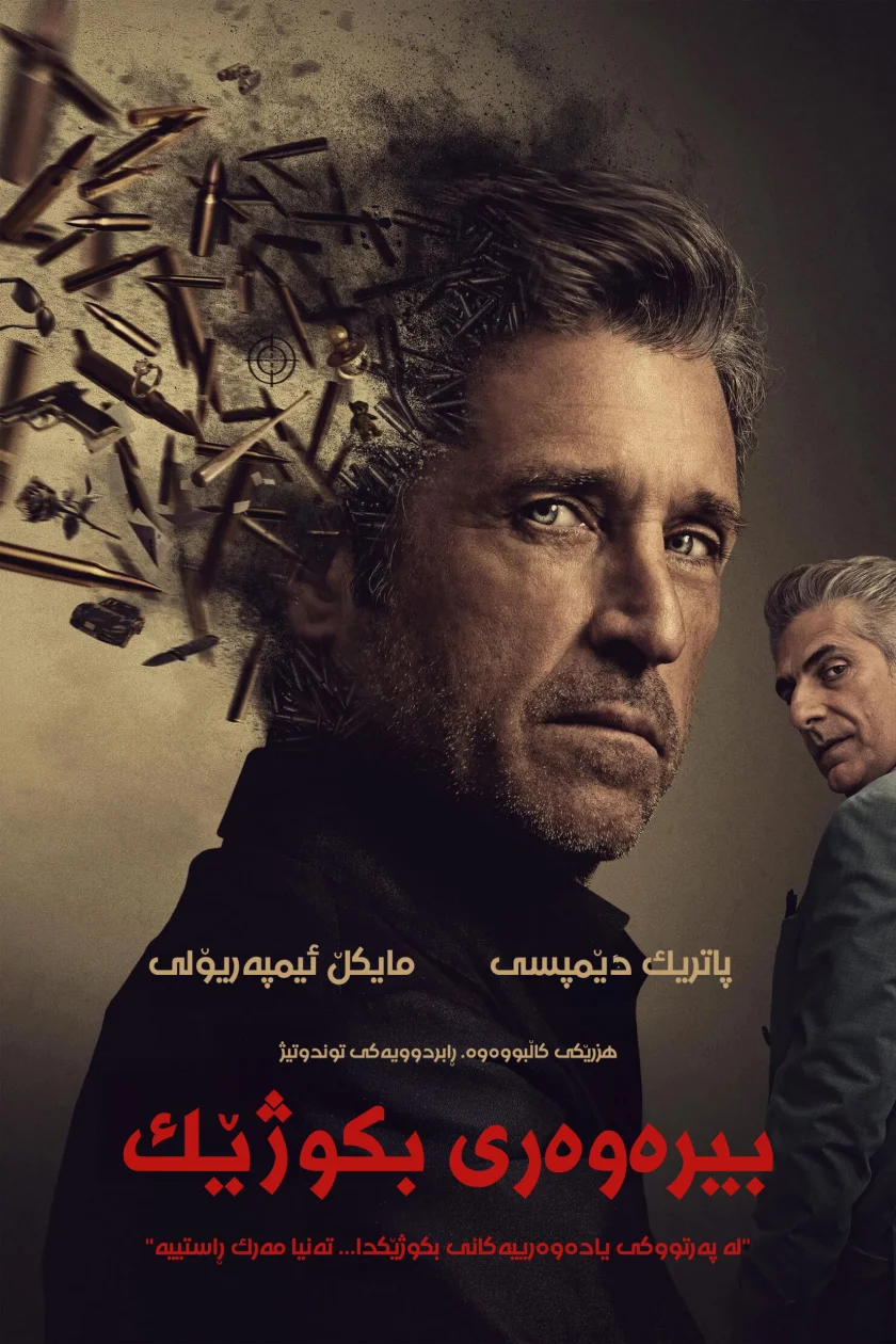 Memory of a Killer