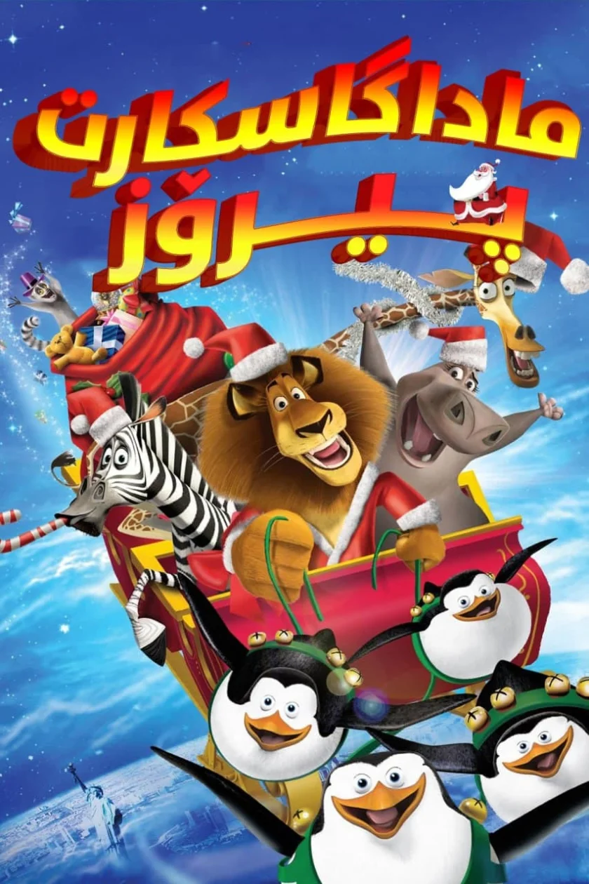 Merry Madagascar