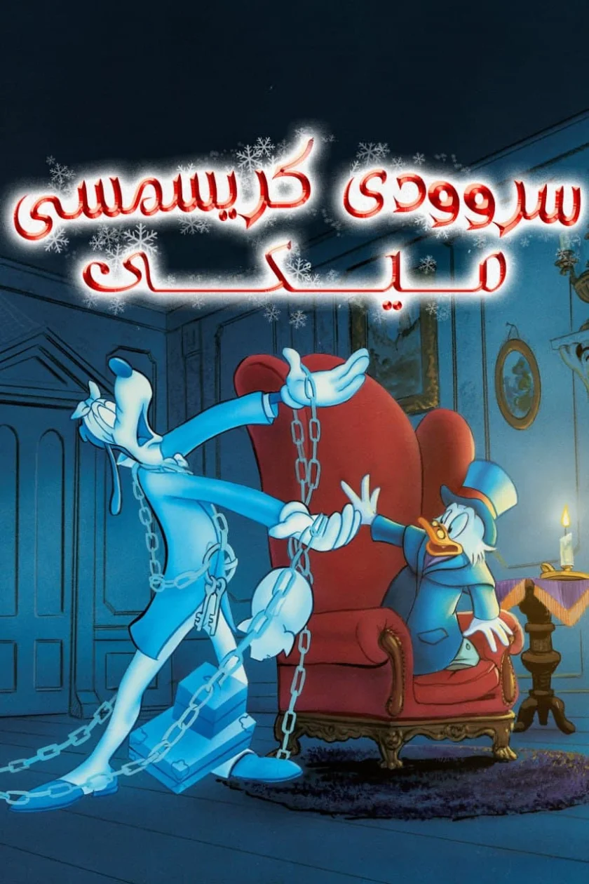 Mickey's Christmas Carol