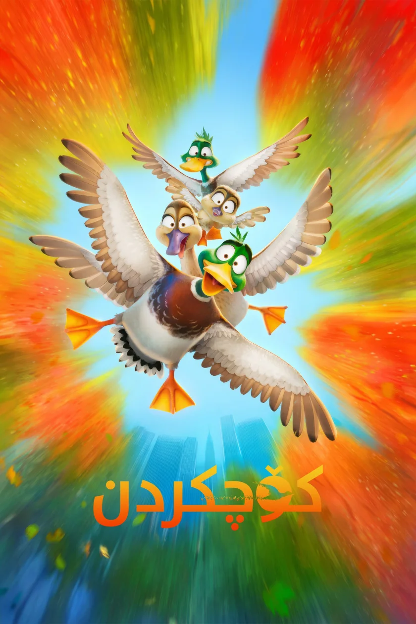Migration