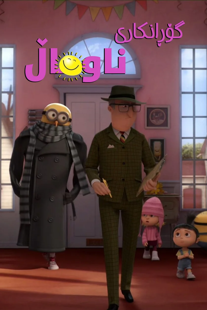 Minions: Home Makeover