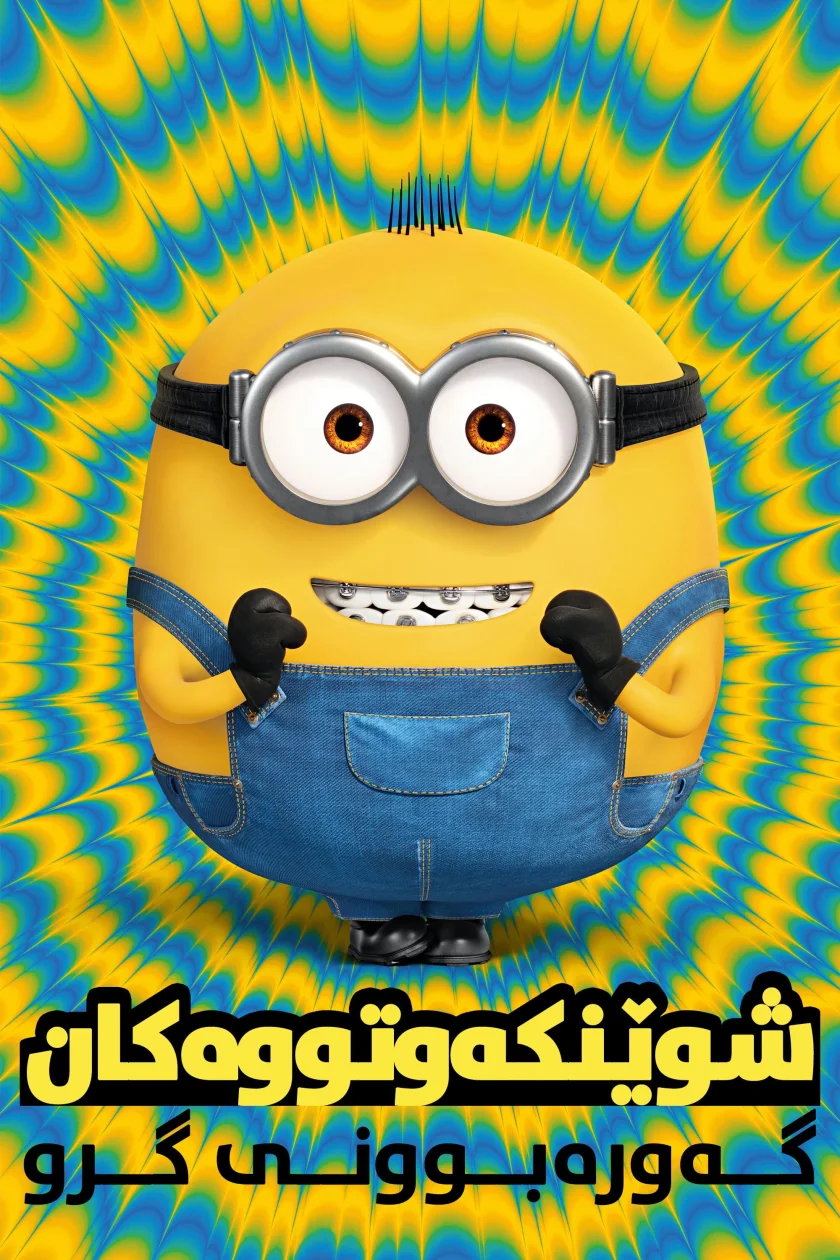 Minions: The Rise of Gru