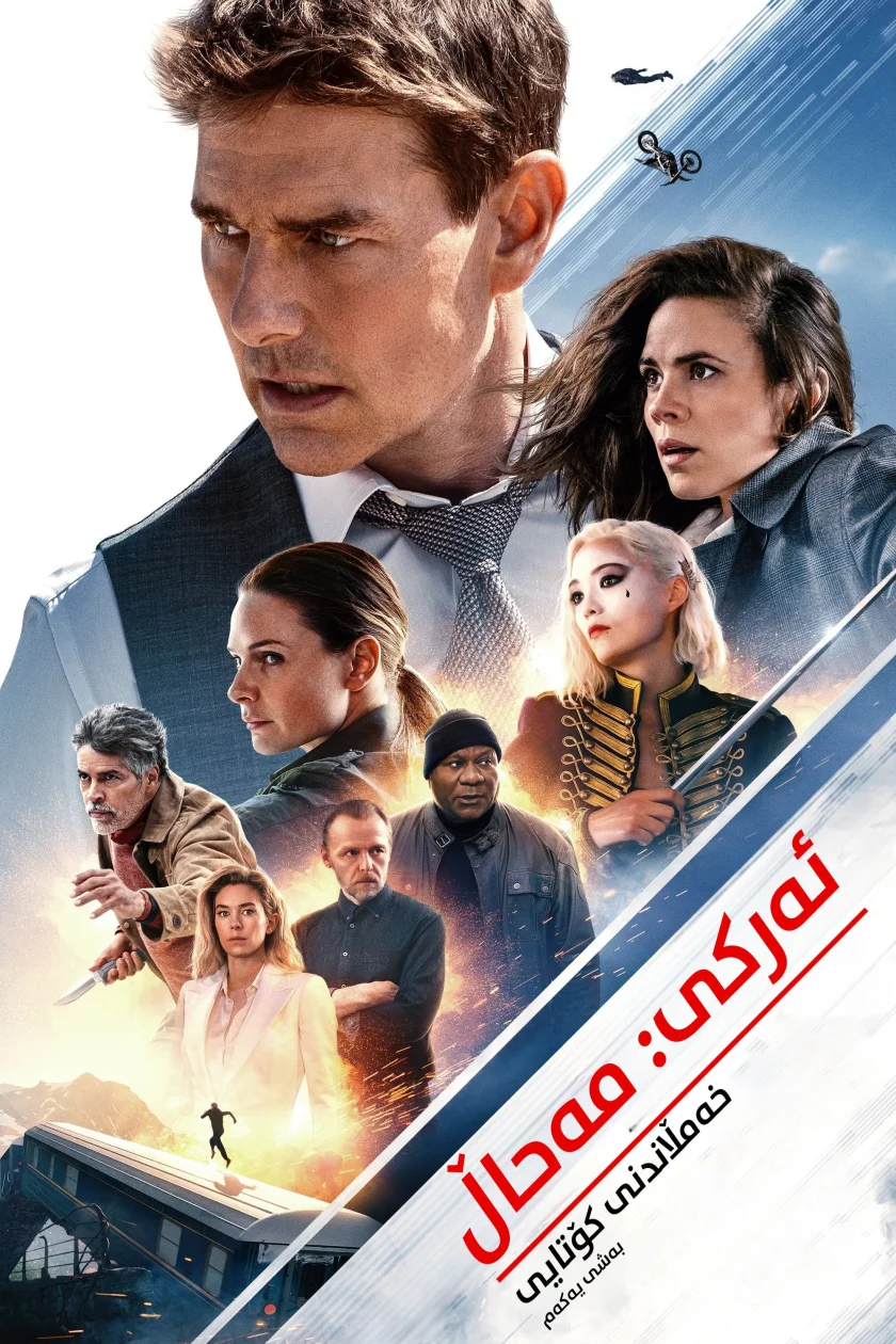 Mission: Impossible - Dead Reckoning Part One