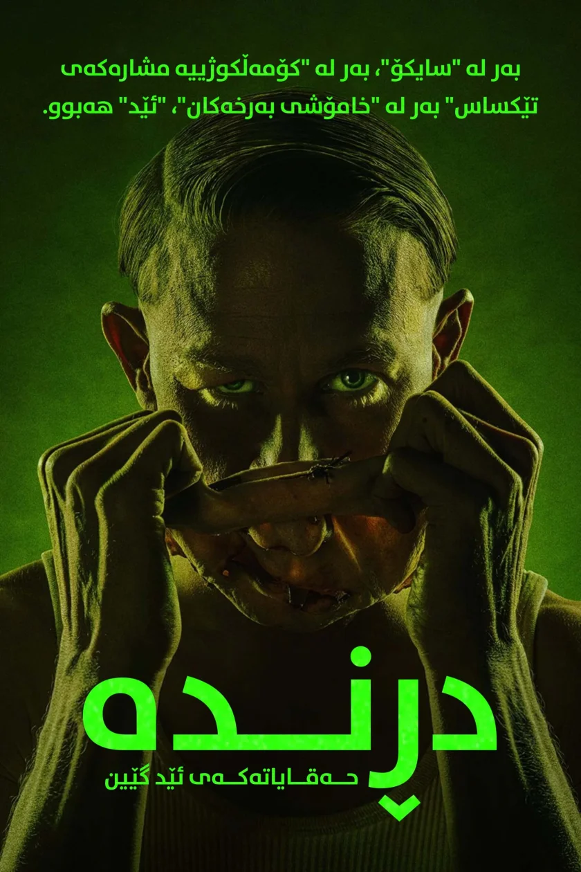 Monster: The Ed Gein Story