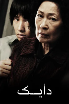 Mother