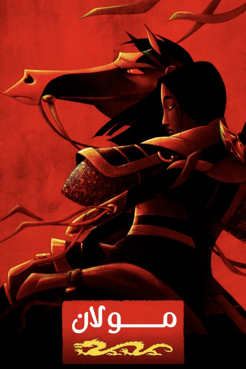 Mulan