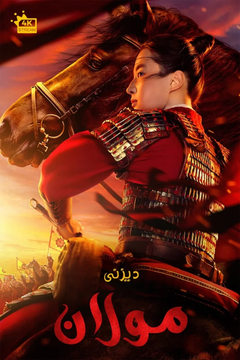 Mulan