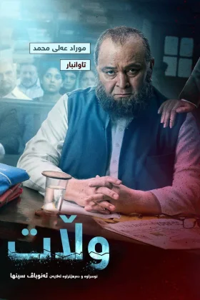 Mulk 