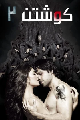 Murder 2