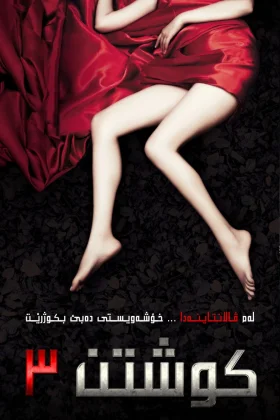Murder 3