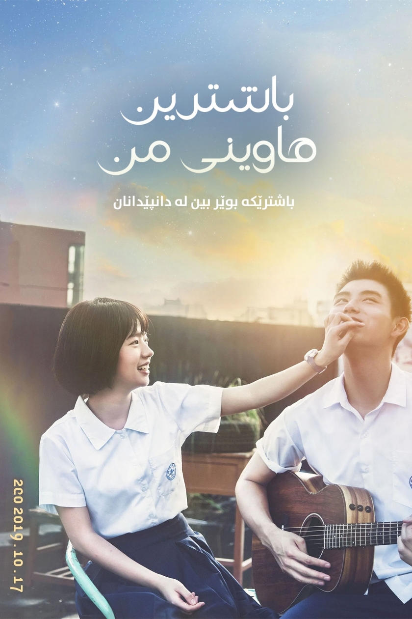 My Best Summer