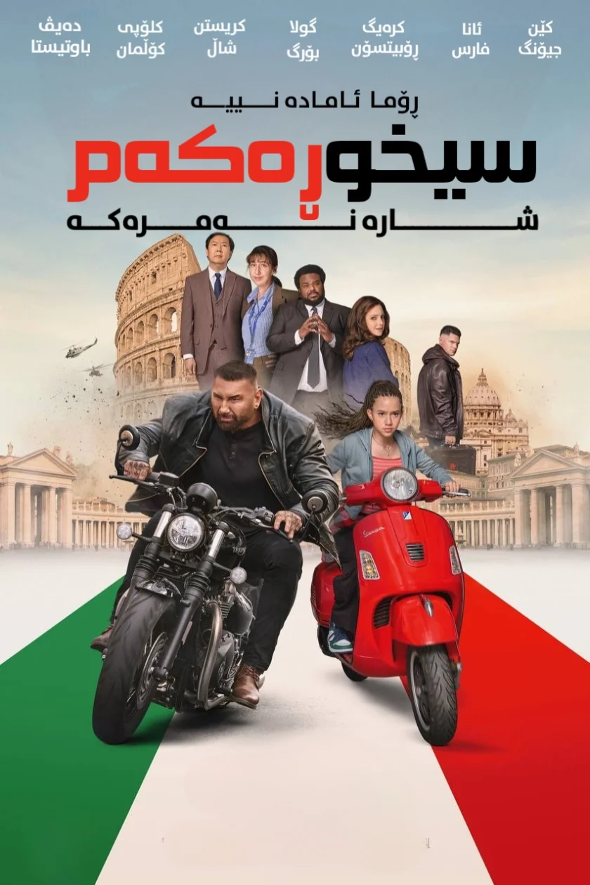 My Spy The Eternal City