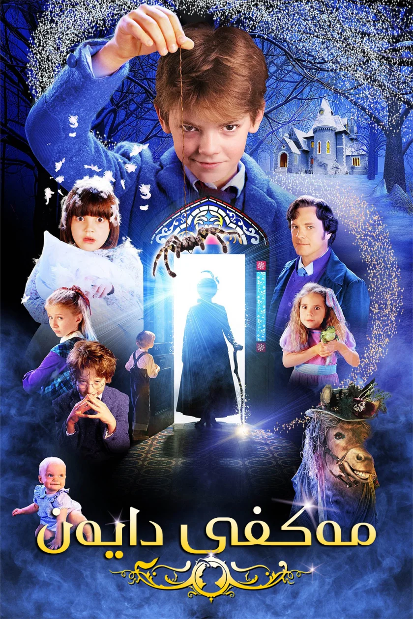 Nanny McPhee