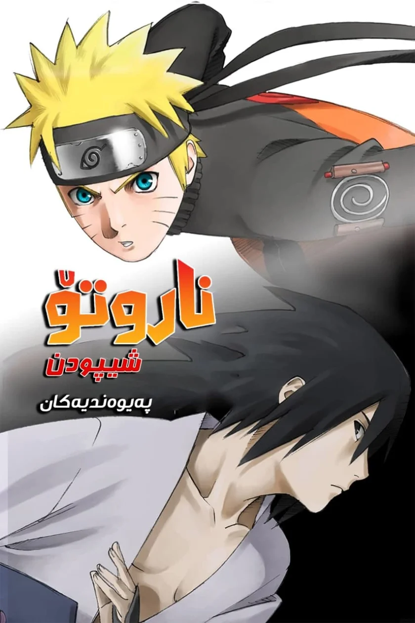 Naruto Shippuden the Movie: Bonds