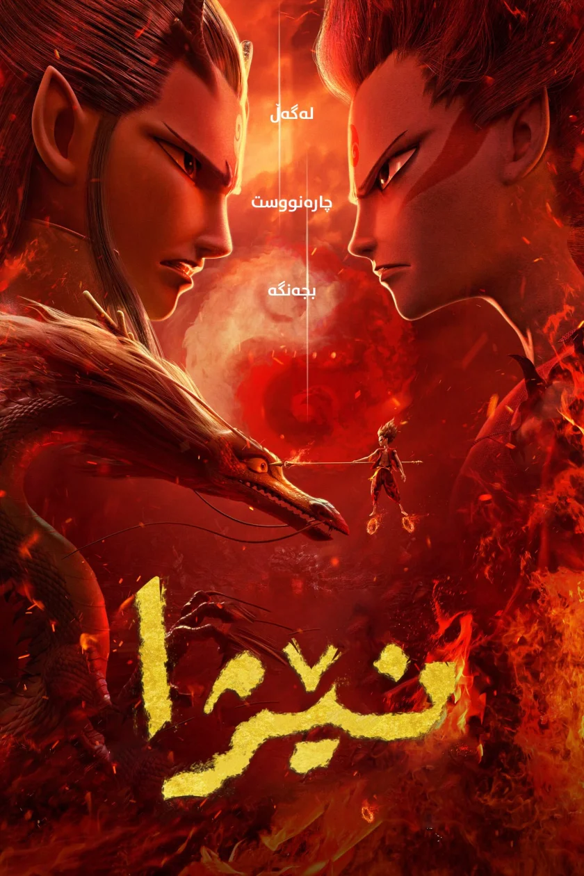 Ne Zha