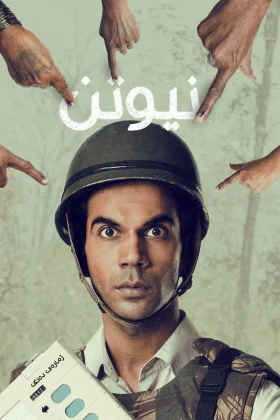 Newton