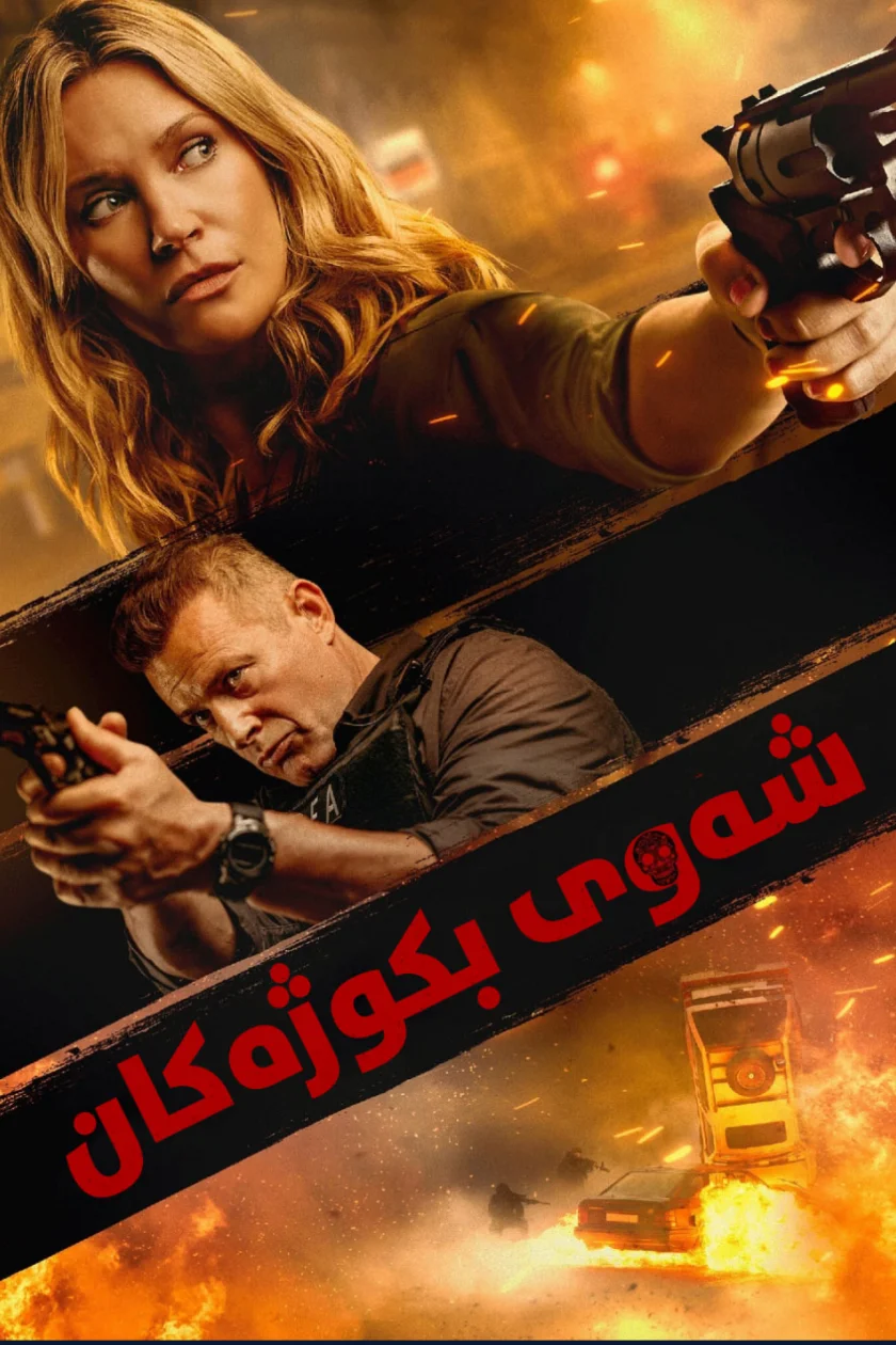Night of the Sicario