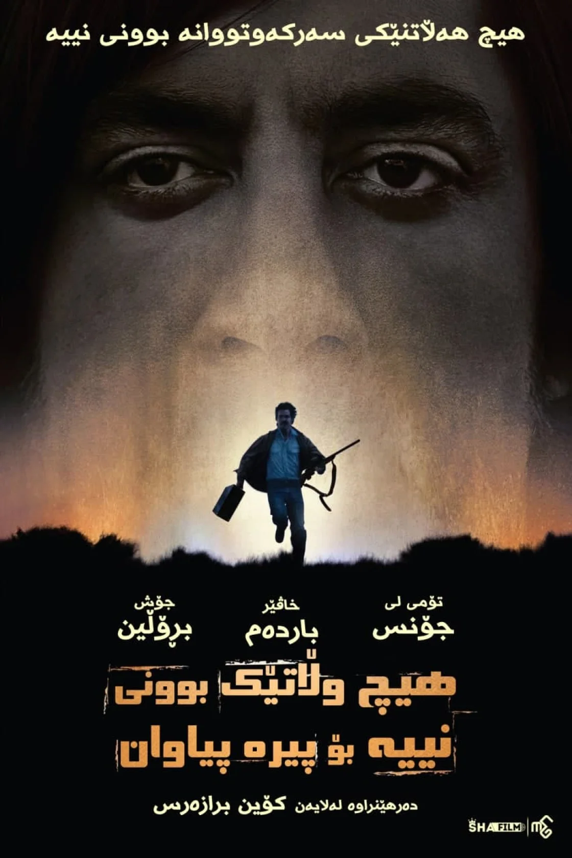 No Country for Old Men