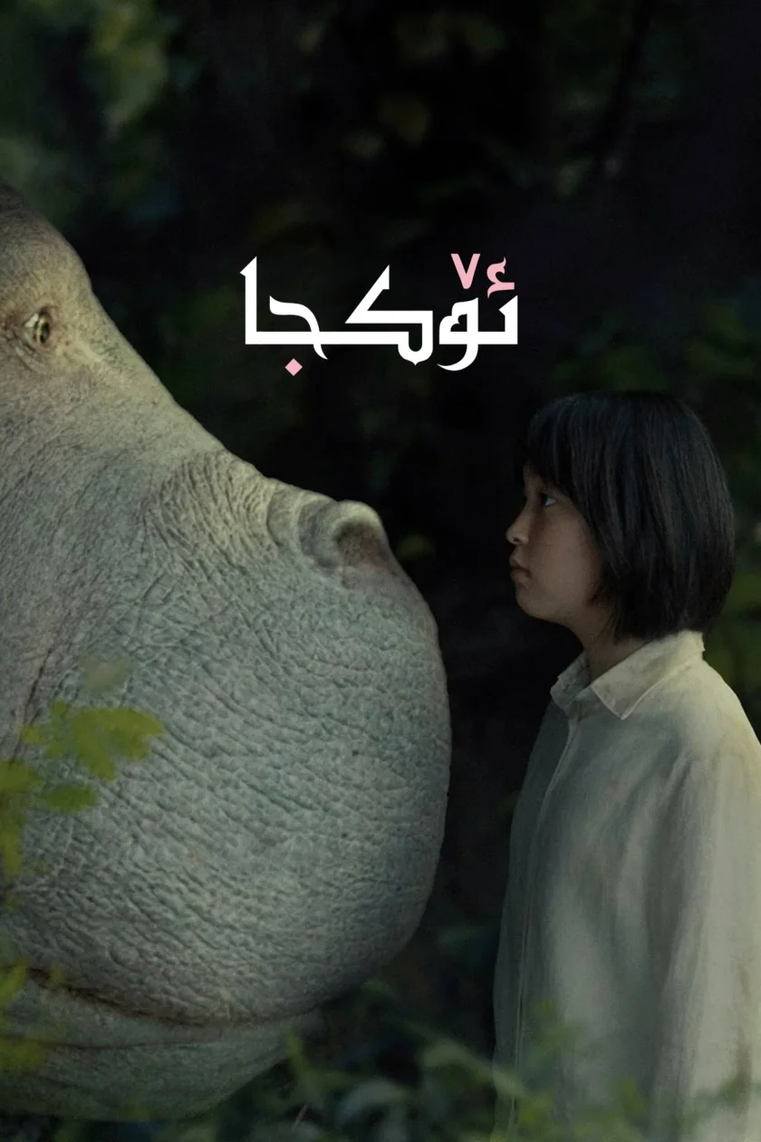 Okja
