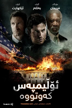 Olympus Has Fallen