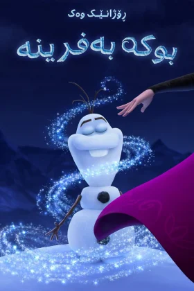 Once Upon a Snowman