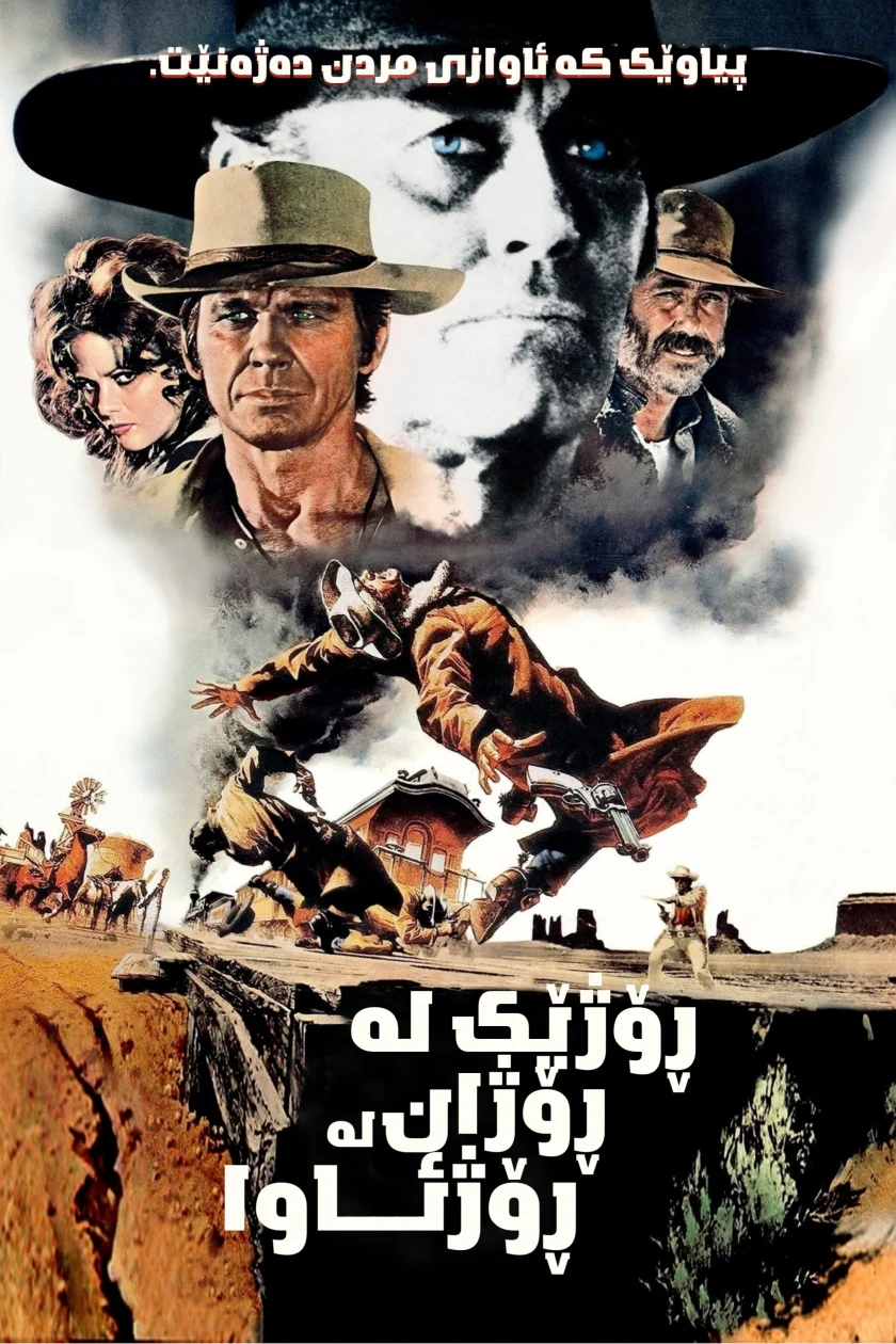 Once Upon a Time in the West