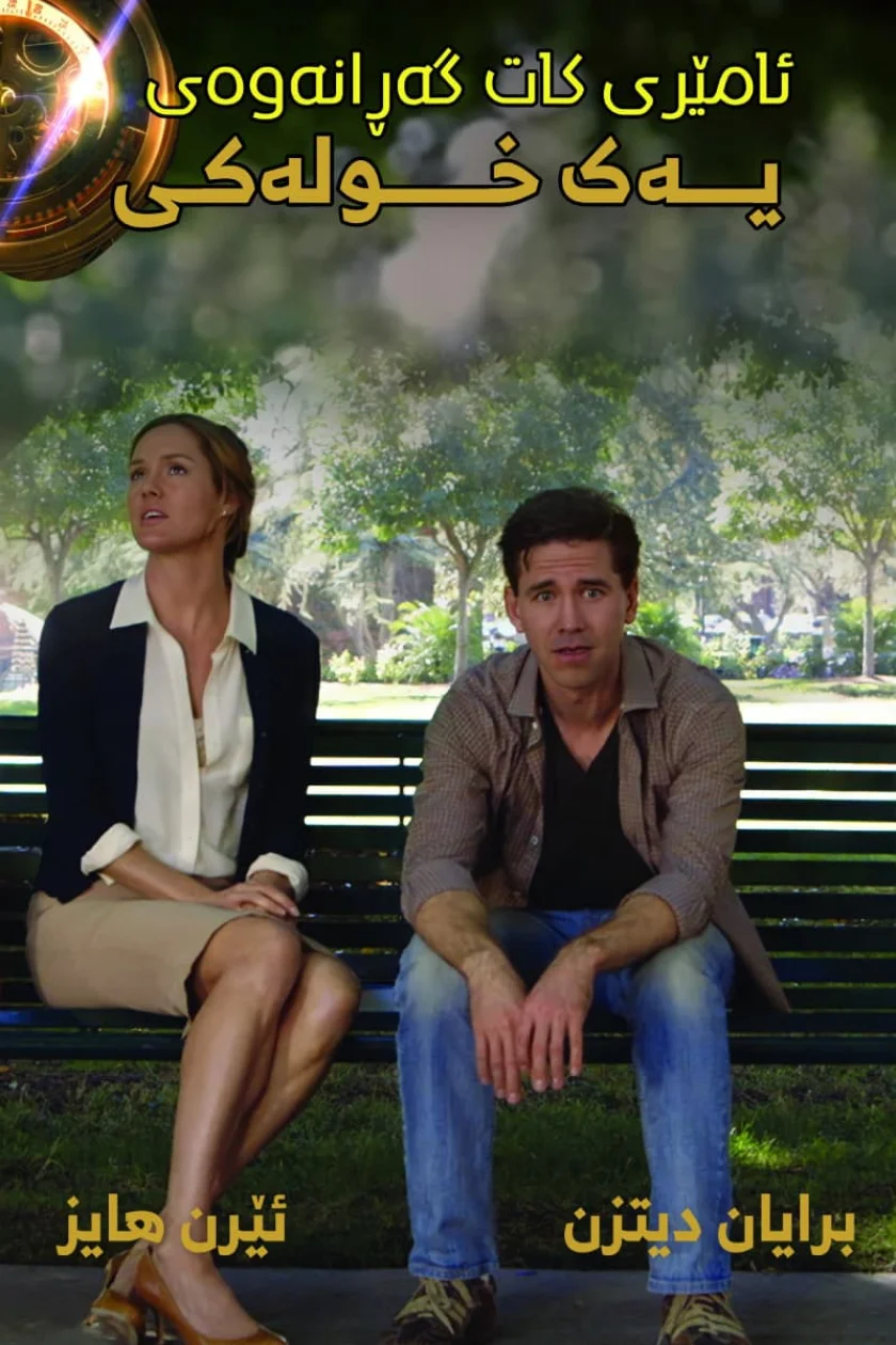 One Minute Time Machine