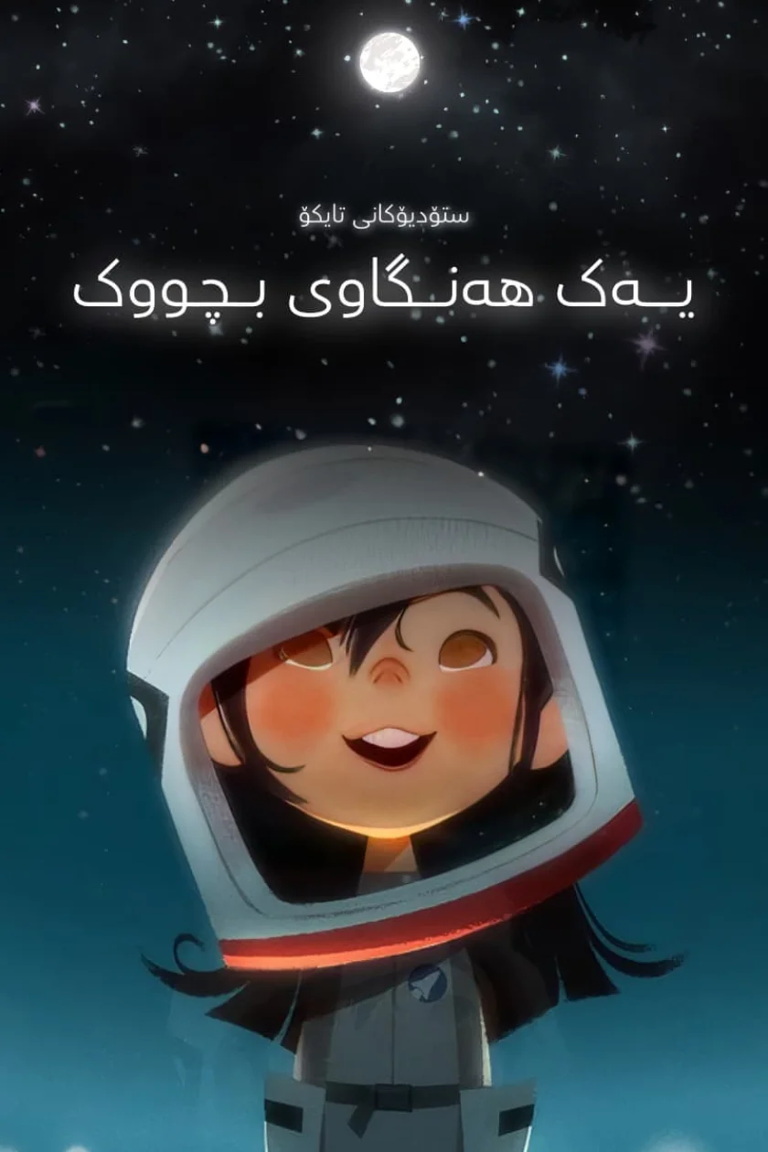 One Small Step
