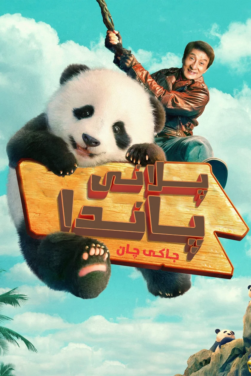 Panda Plan