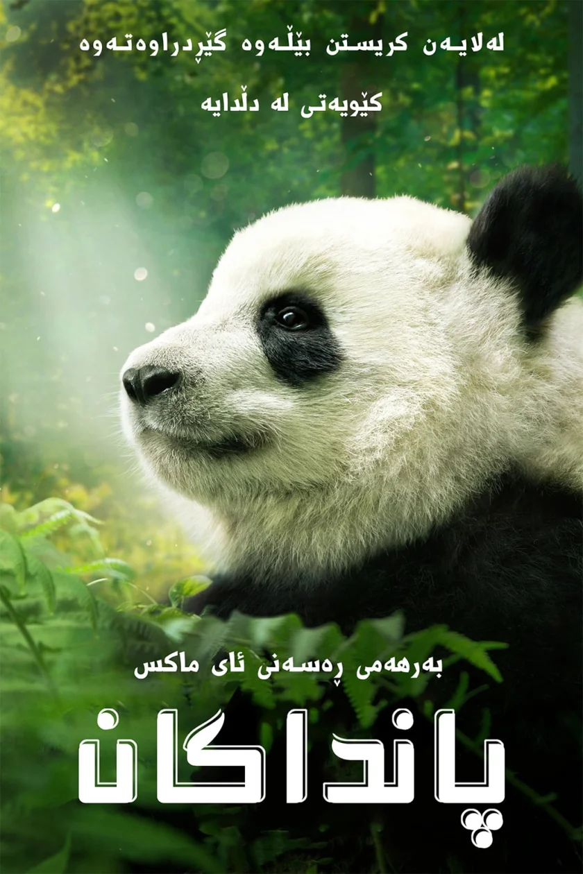 Pandas