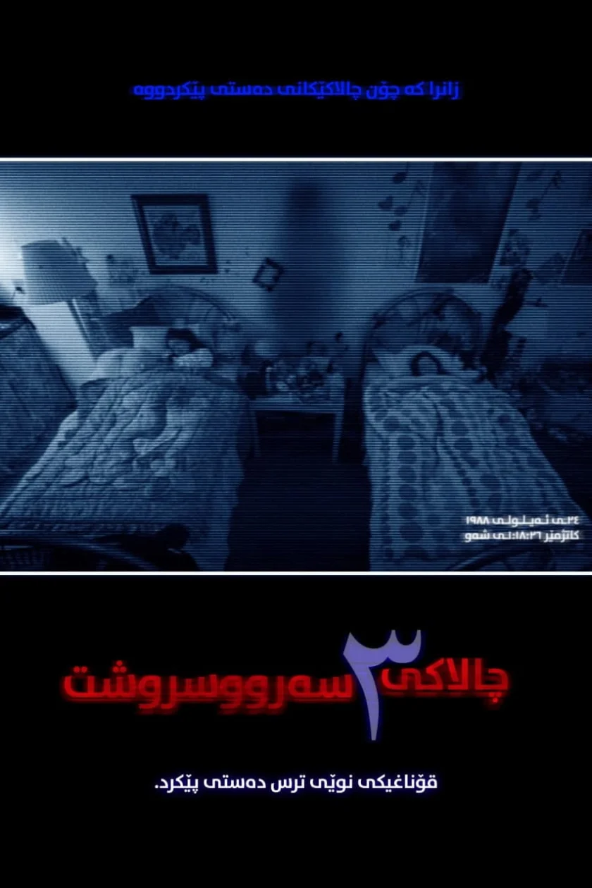 Paranormal Activity 3