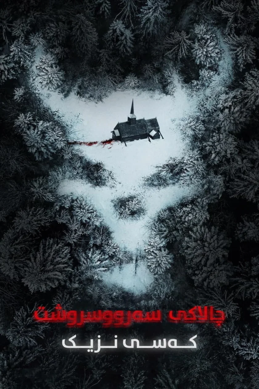 Paranormal Activity: Next of Kin
