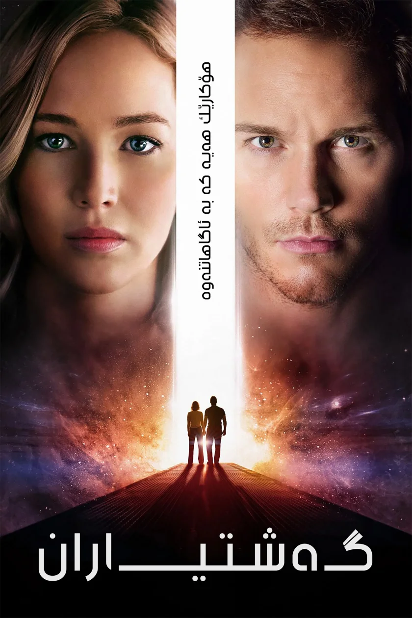 Passengers